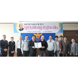 김포경찰서 학교폭력예방 홍보대사 · 무도교관